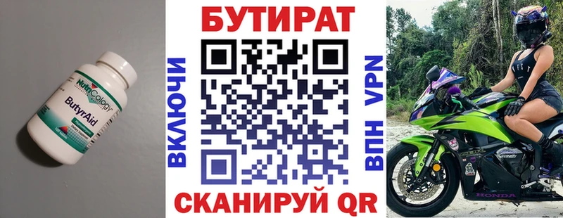 БУТИРАТ Butirat  Дзержинск 