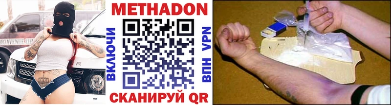 МЕТАДОН methadone  Дзержинск 